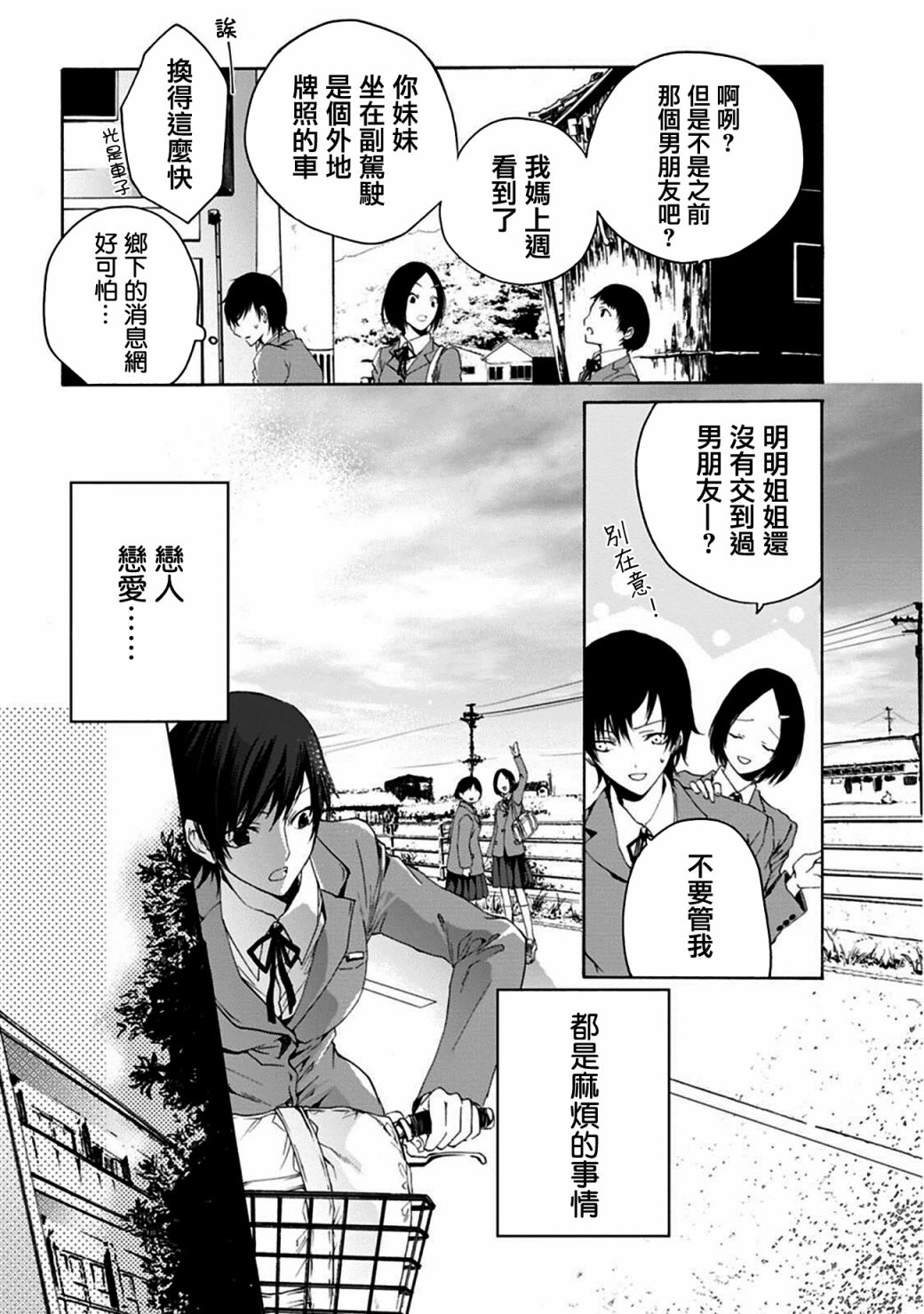 风缠百合与君音韩漫全集-第01话无删减无遮挡章节图片 