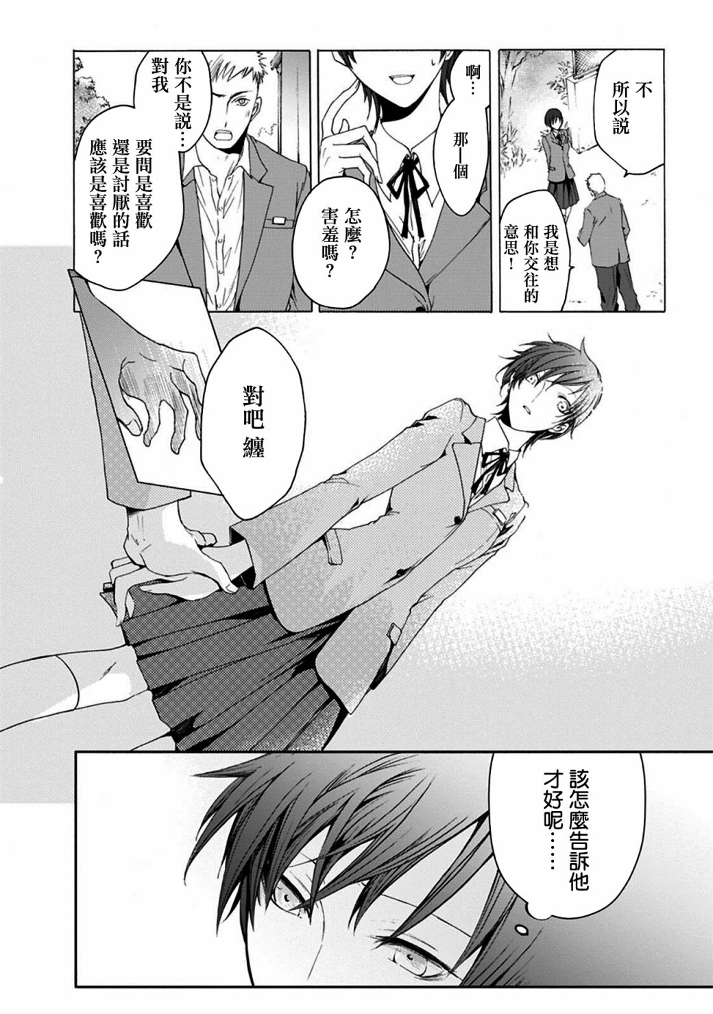 风缠百合与君音韩漫全集-第01话无删减无遮挡章节图片 