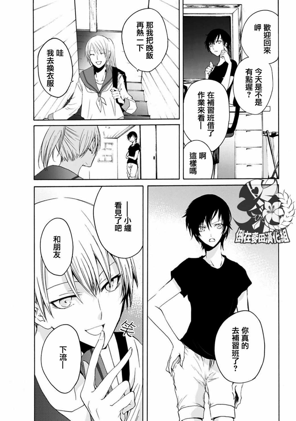 风缠百合与君音韩漫全集-第01话无删减无遮挡章节图片 