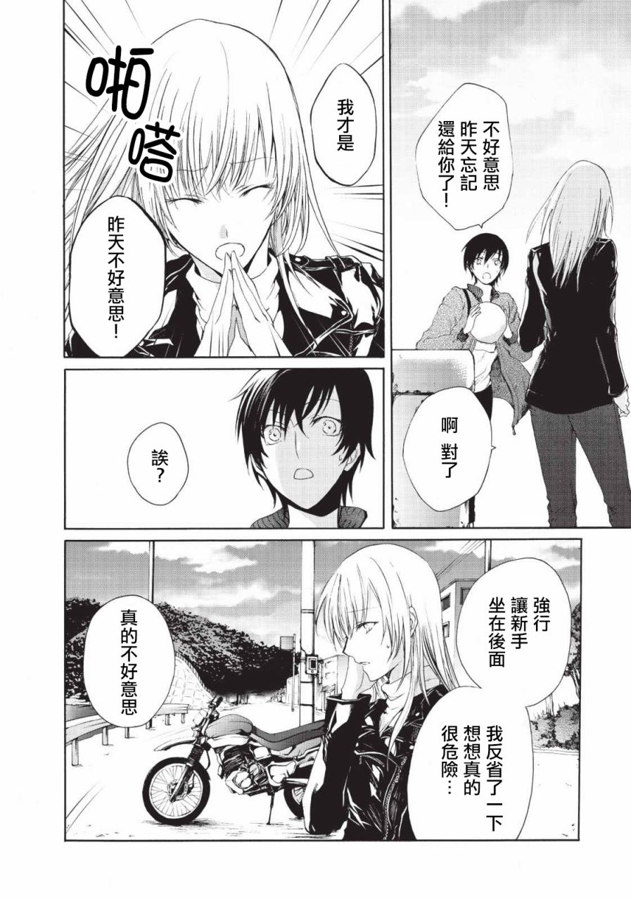 风缠百合与君音韩漫全集-第02话无删减无遮挡章节图片 