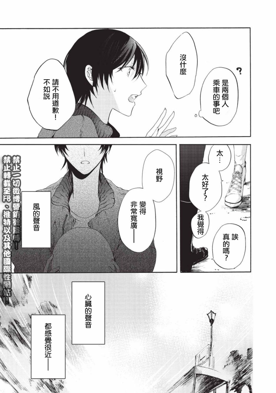 风缠百合与君音韩漫全集-第02话无删减无遮挡章节图片 