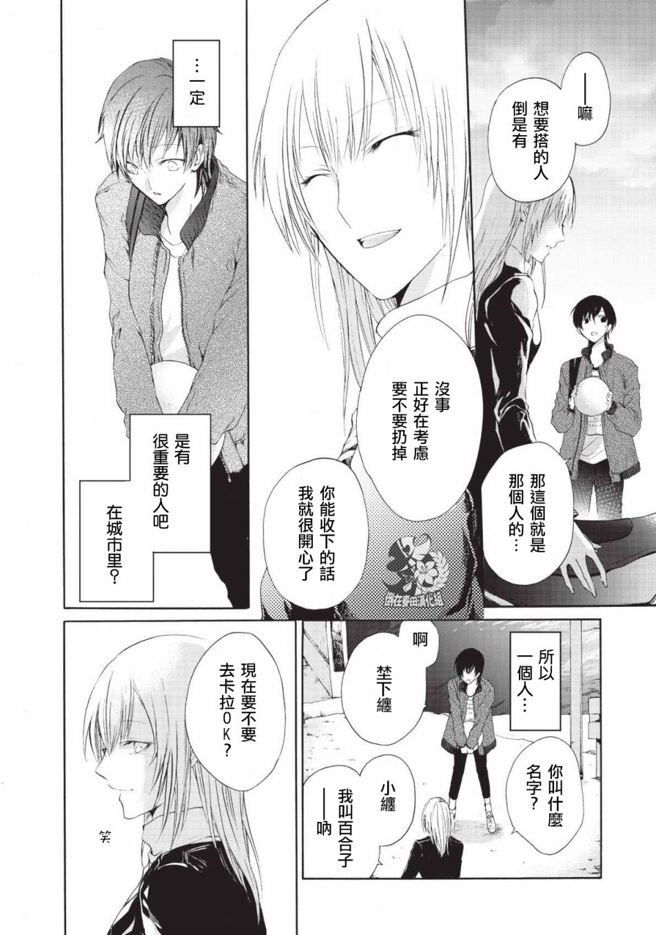 风缠百合与君音韩漫全集-第02话无删减无遮挡章节图片 