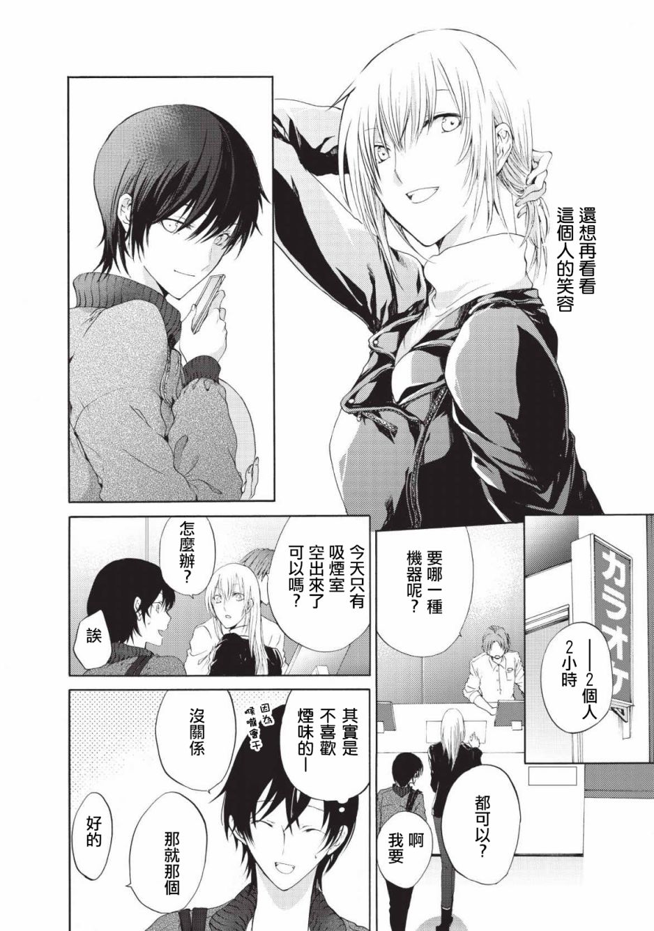 风缠百合与君音韩漫全集-第02话无删减无遮挡章节图片 