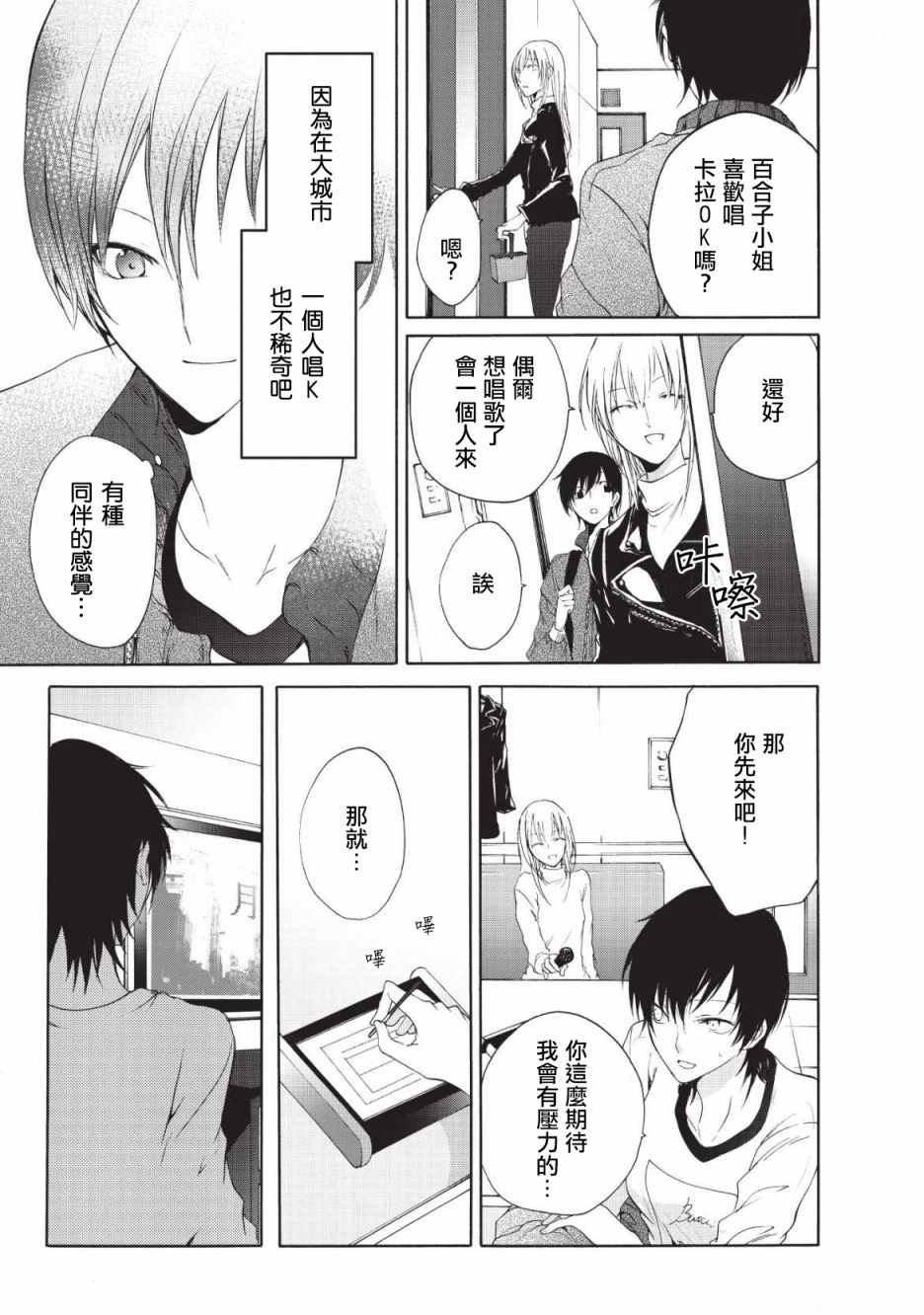 风缠百合与君音韩漫全集-第02话无删减无遮挡章节图片 