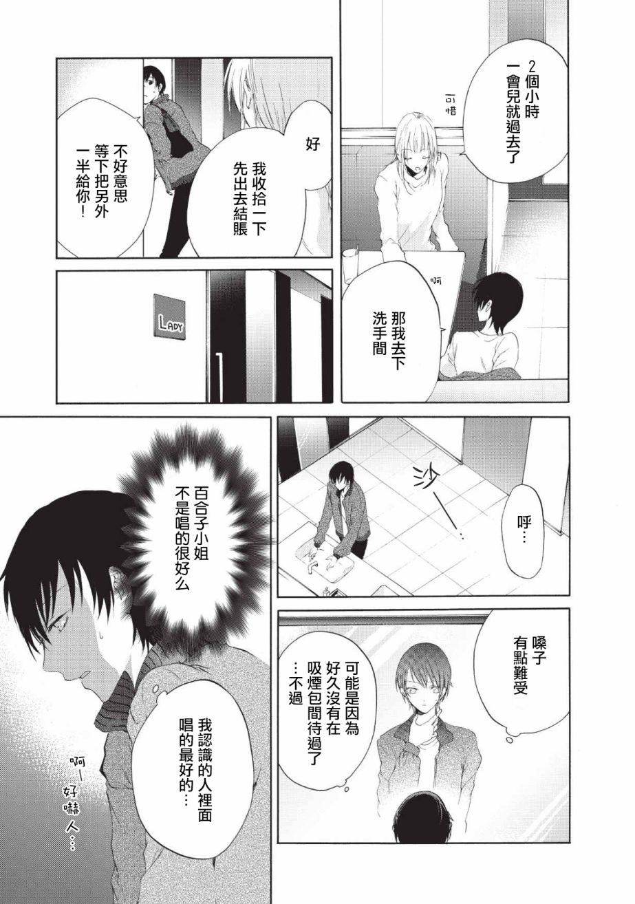 风缠百合与君音韩漫全集-第02话无删减无遮挡章节图片 