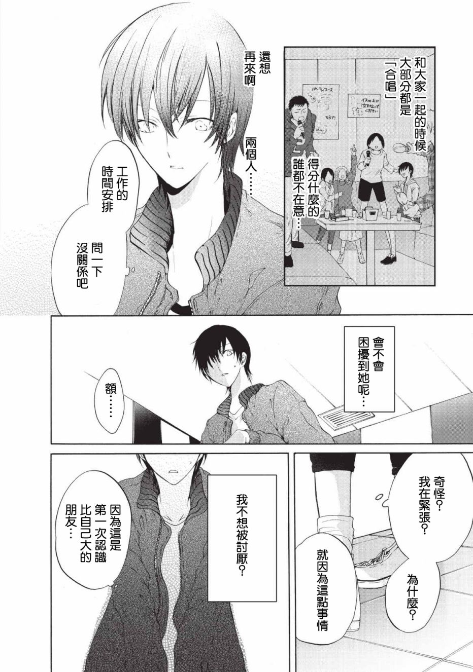 风缠百合与君音韩漫全集-第02话无删减无遮挡章节图片 