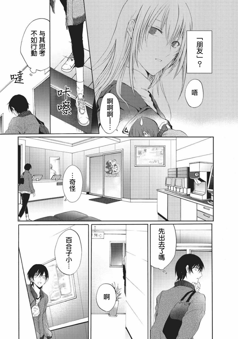 风缠百合与君音韩漫全集-第02话无删减无遮挡章节图片 
