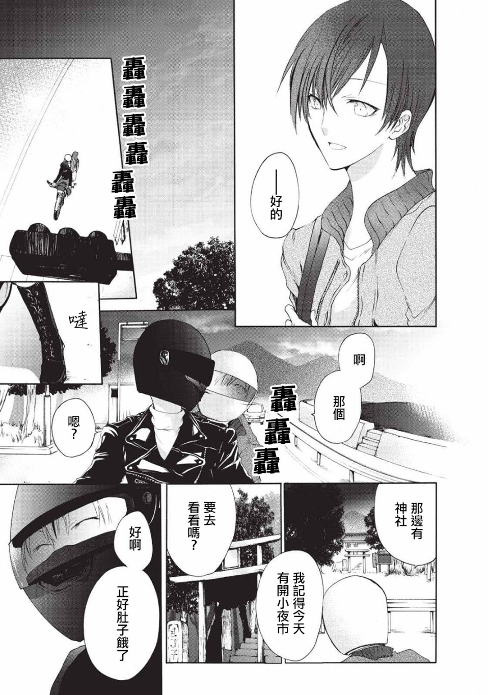 风缠百合与君音韩漫全集-第02话无删减无遮挡章节图片 