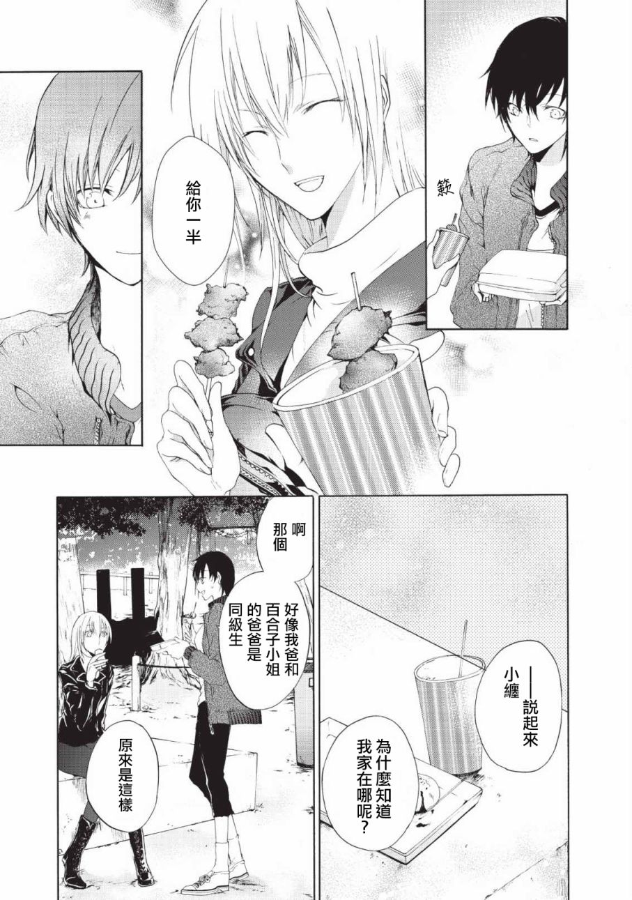 风缠百合与君音韩漫全集-第02话无删减无遮挡章节图片 