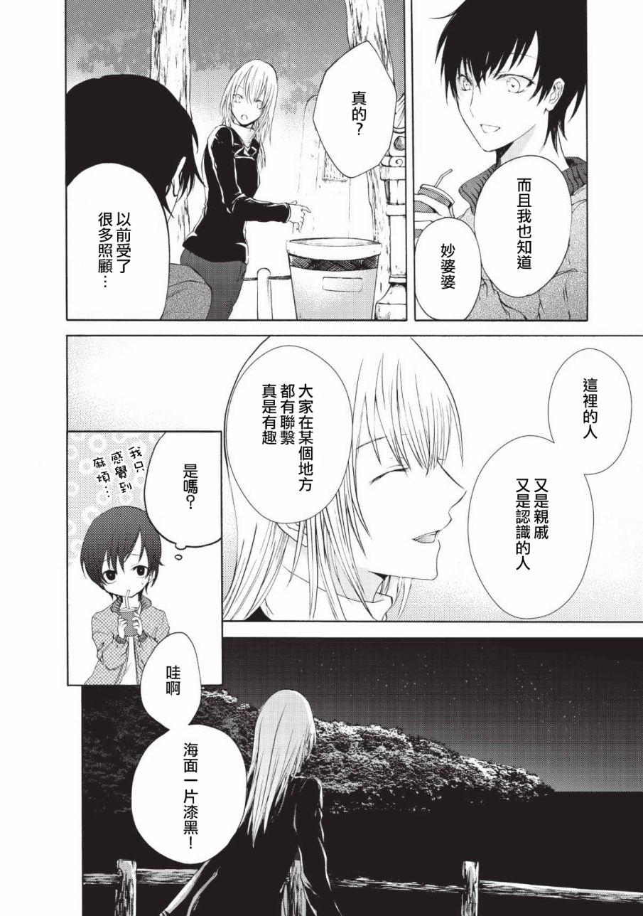 风缠百合与君音韩漫全集-第02话无删减无遮挡章节图片 