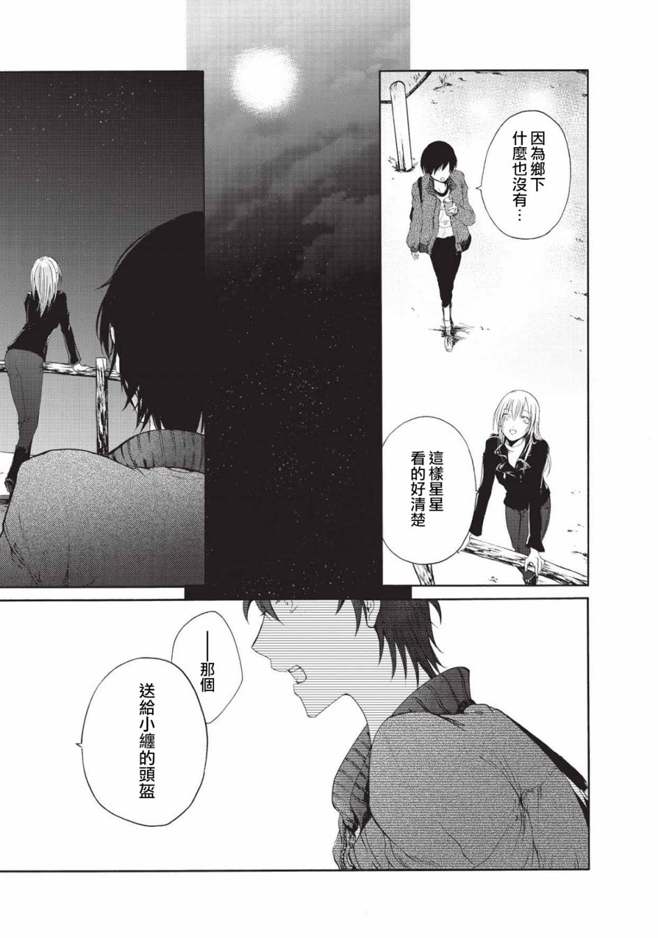 风缠百合与君音韩漫全集-第02话无删减无遮挡章节图片 