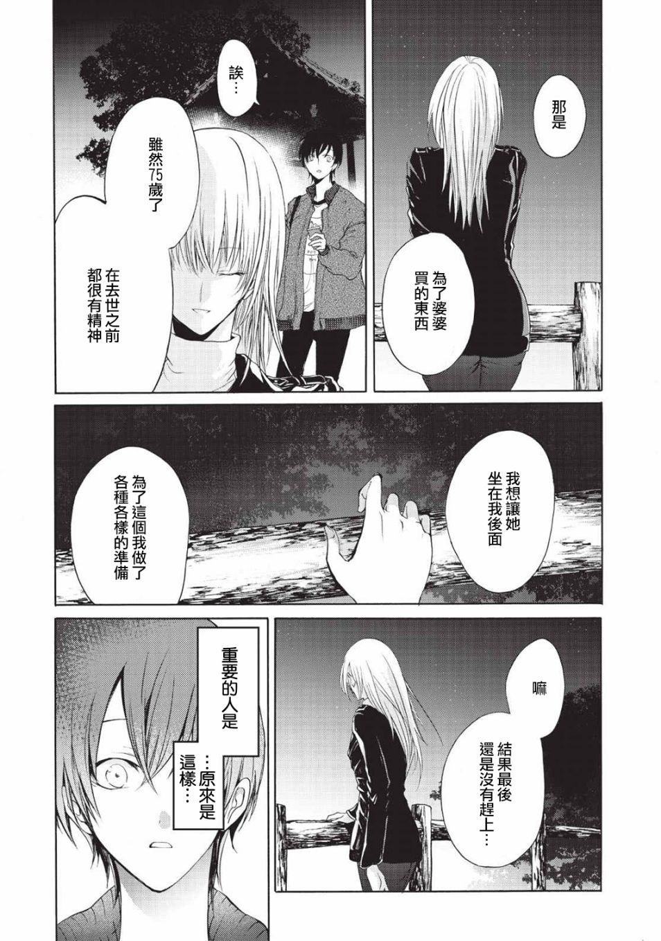 风缠百合与君音韩漫全集-第02话无删减无遮挡章节图片 