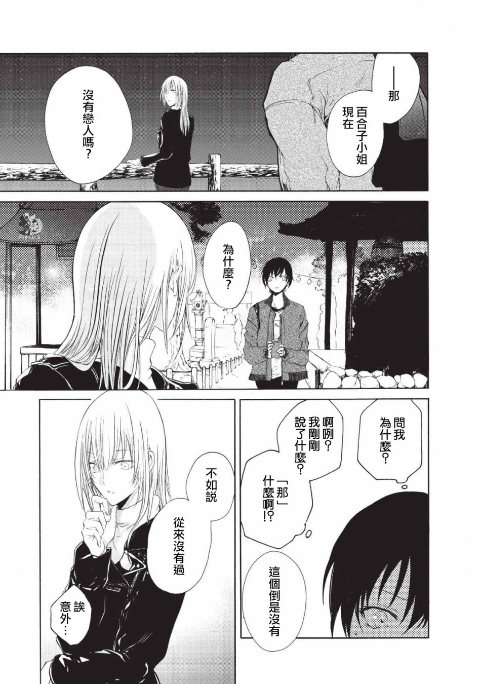 风缠百合与君音韩漫全集-第02话无删减无遮挡章节图片 