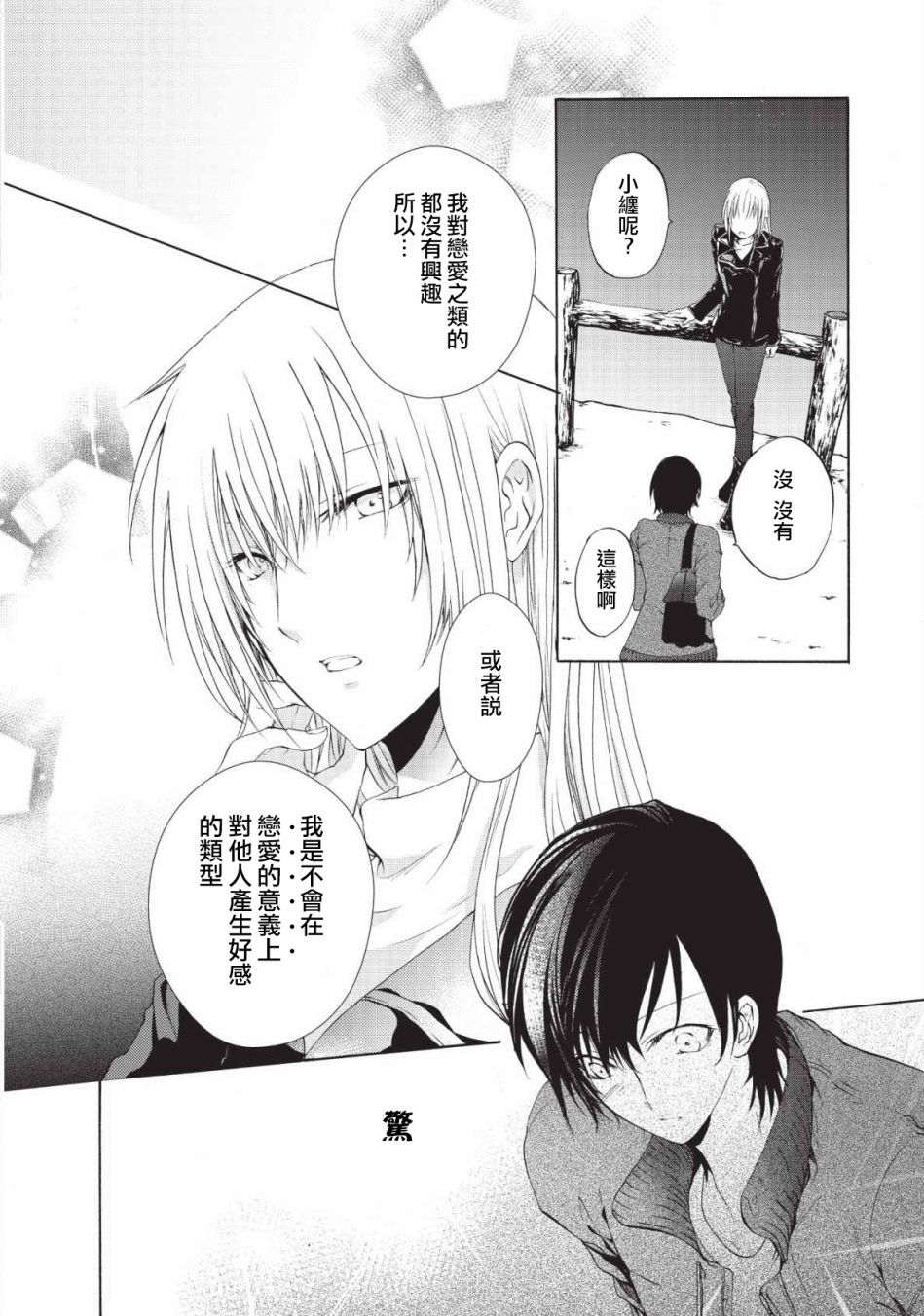 风缠百合与君音韩漫全集-第02话无删减无遮挡章节图片 