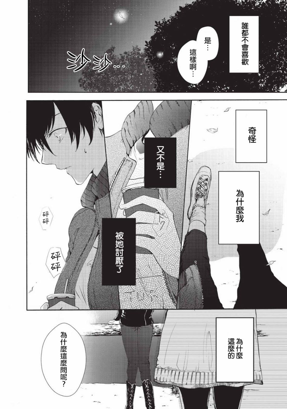 风缠百合与君音韩漫全集-第02话无删减无遮挡章节图片 