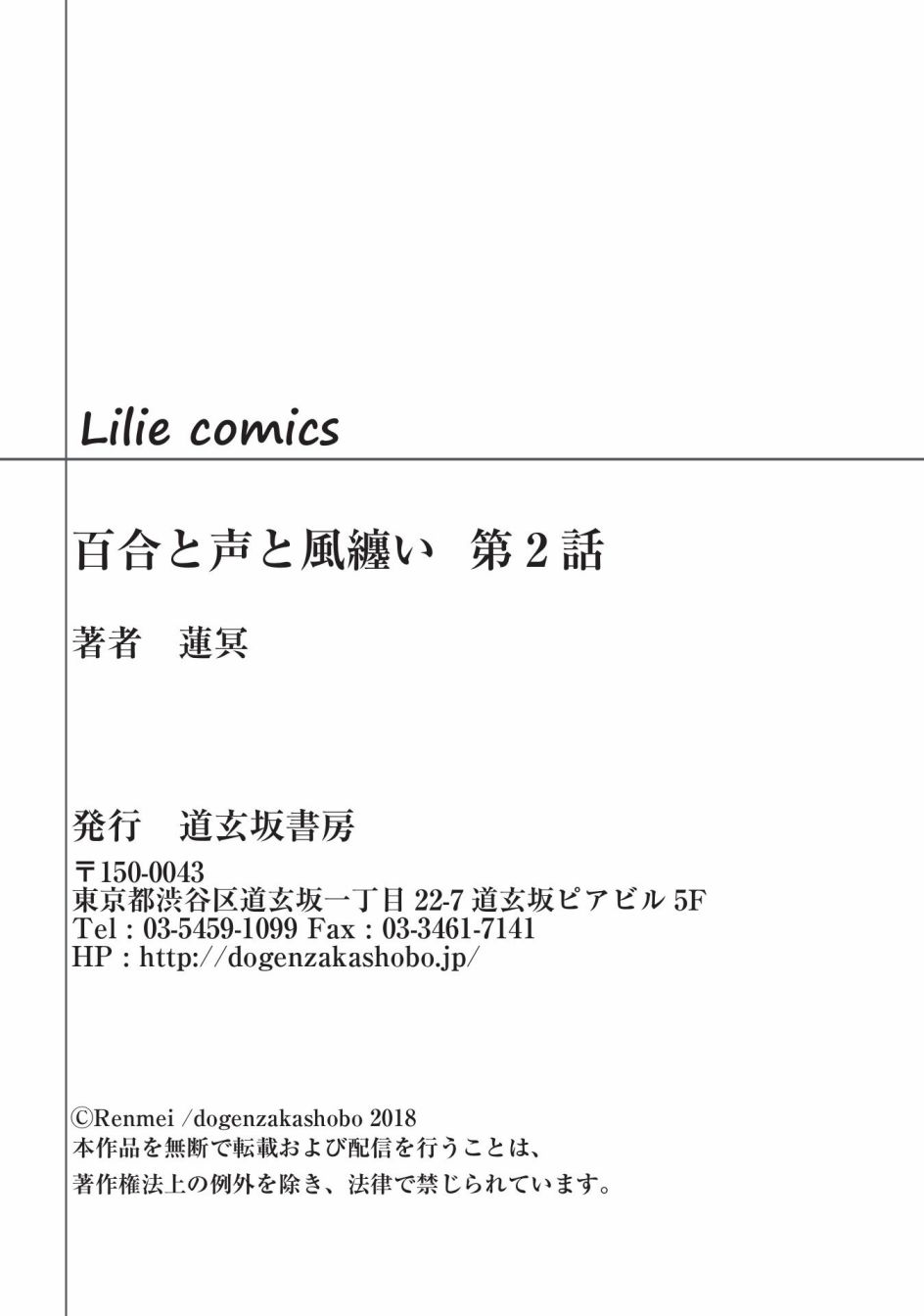 风缠百合与君音韩漫全集-第02话无删减无遮挡章节图片 