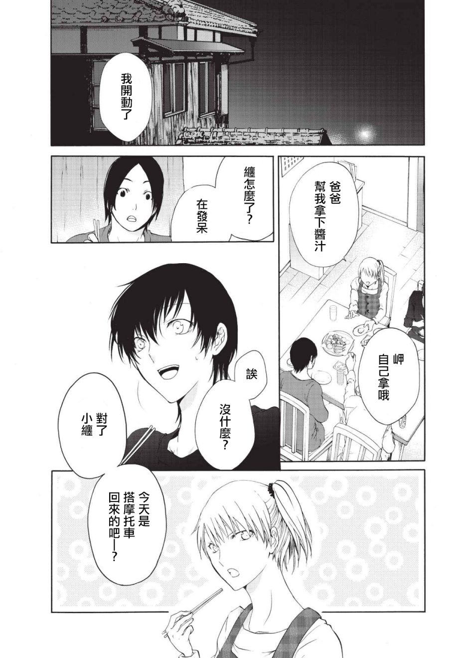 风缠百合与君音韩漫全集-第02话无删减无遮挡章节图片 