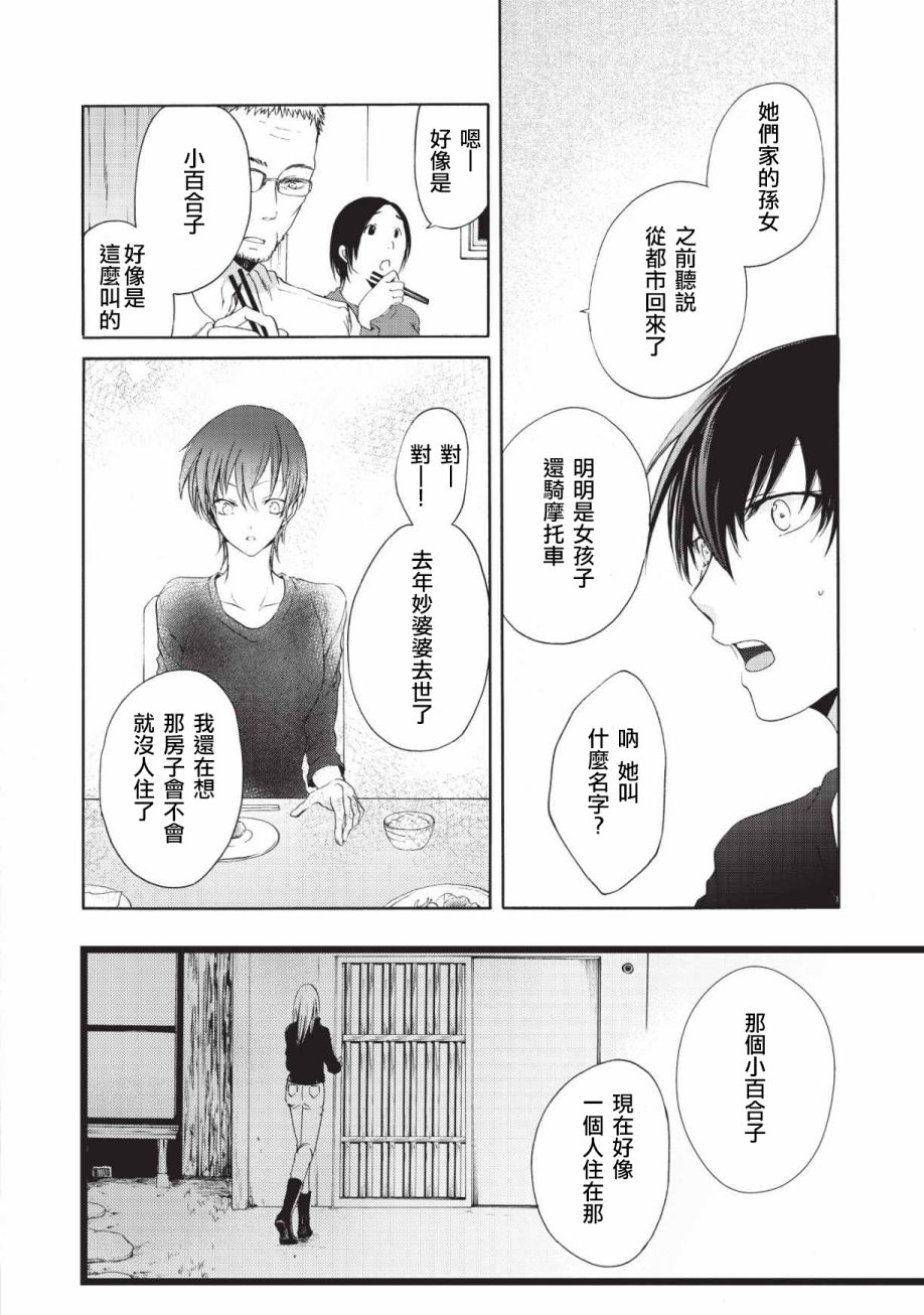 风缠百合与君音韩漫全集-第02话无删减无遮挡章节图片 
