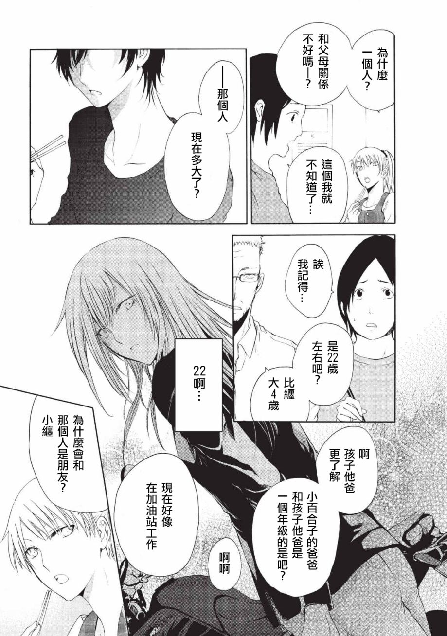 风缠百合与君音韩漫全集-第02话无删减无遮挡章节图片 