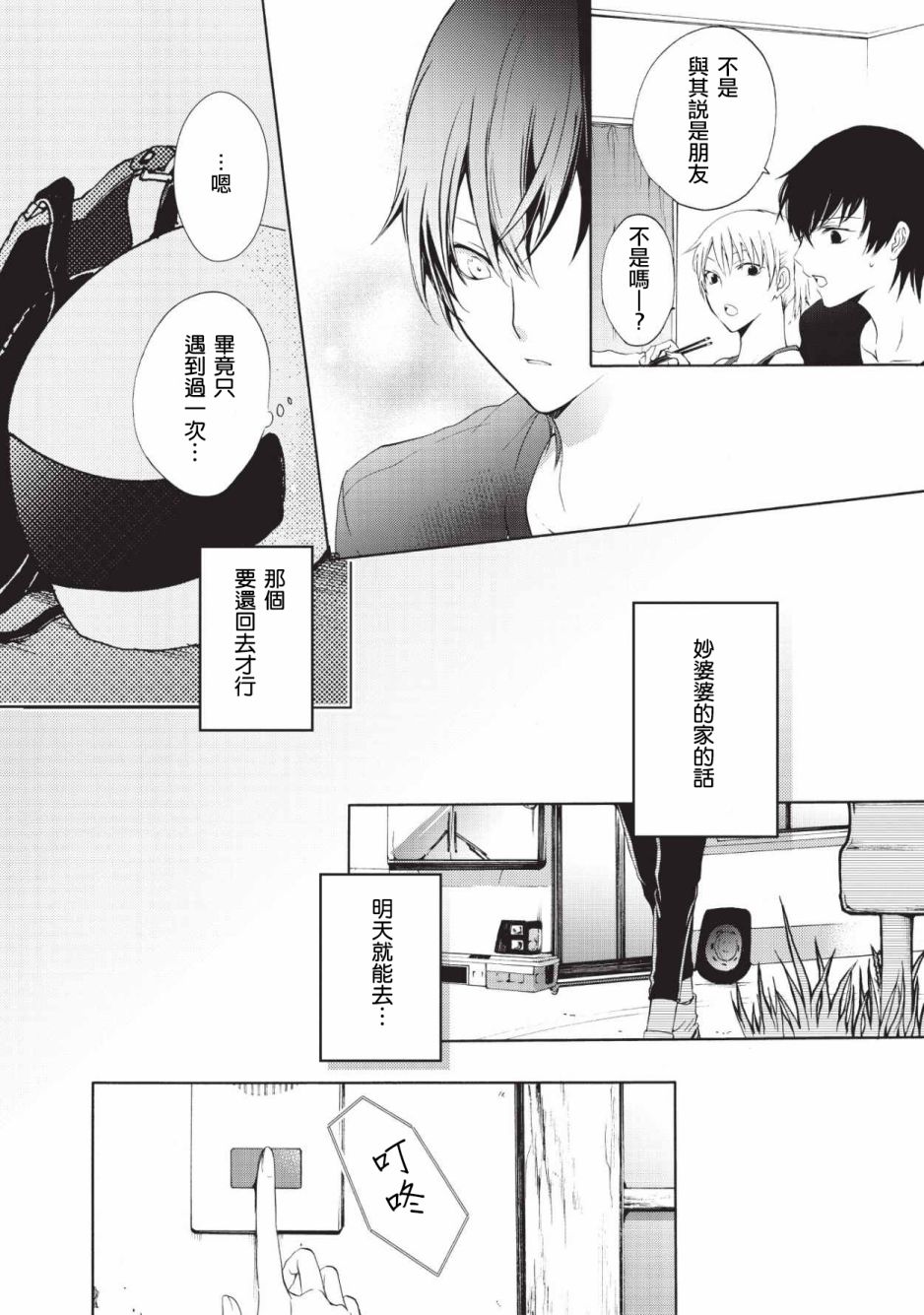 风缠百合与君音韩漫全集-第02话无删减无遮挡章节图片 