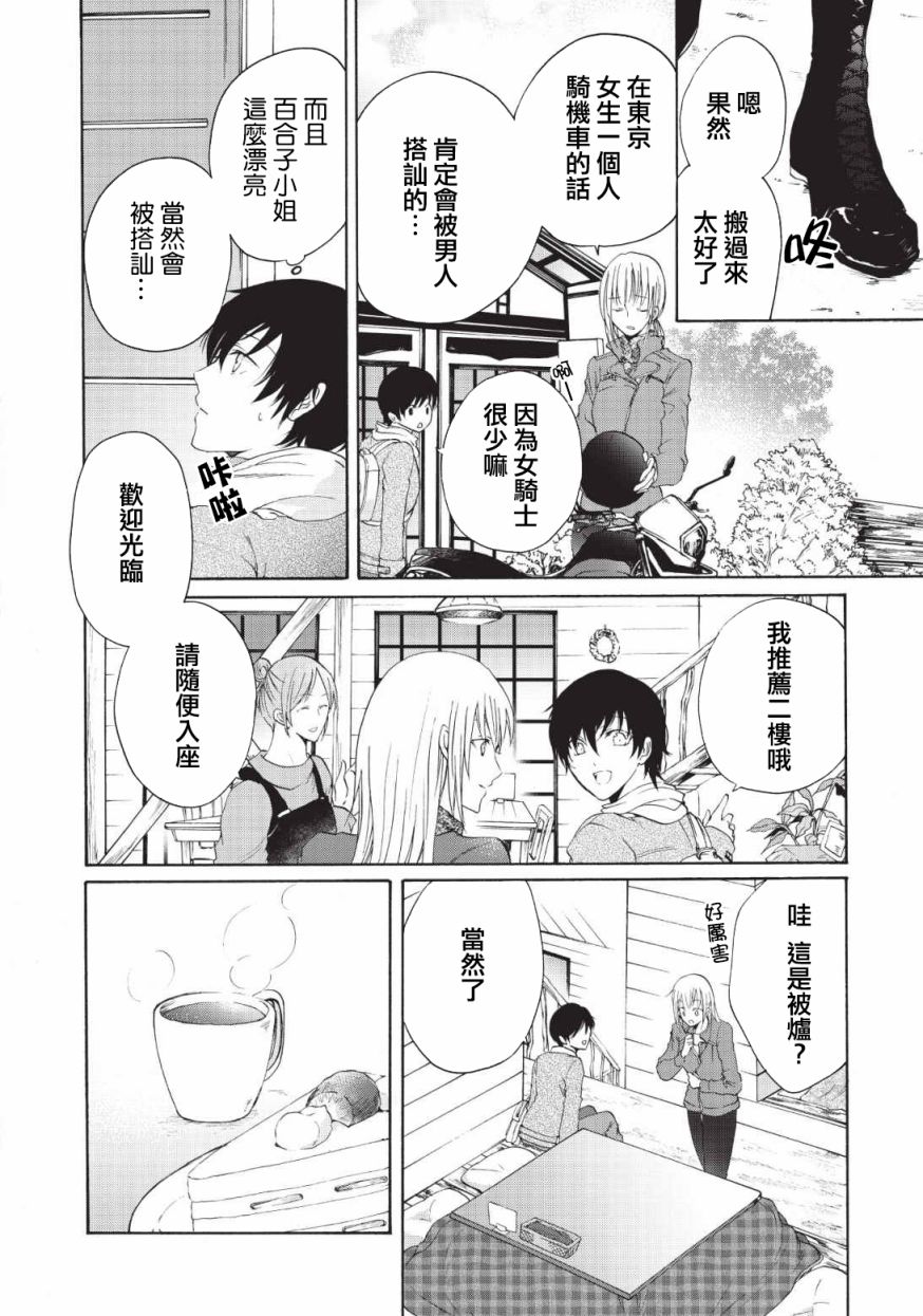 风缠百合与君音韩漫全集-第03话无删减无遮挡章节图片 