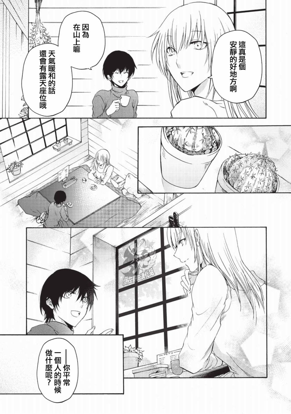 风缠百合与君音韩漫全集-第03话无删减无遮挡章节图片 