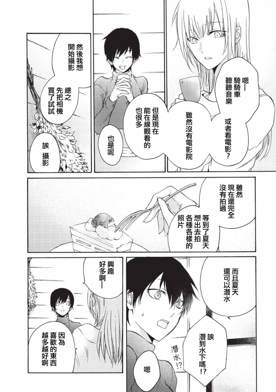 风缠百合与君音韩漫全集-第03话无删减无遮挡章节图片 