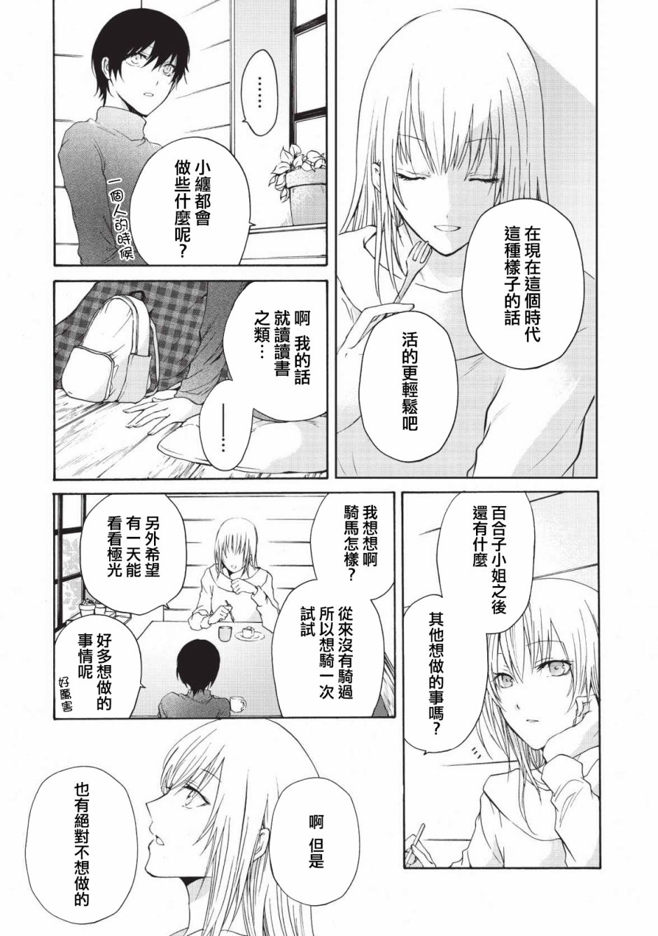风缠百合与君音韩漫全集-第03话无删减无遮挡章节图片 