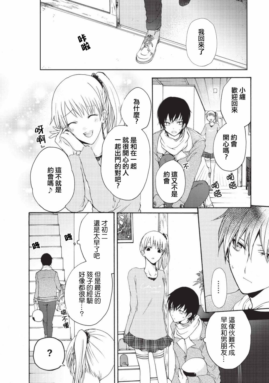 风缠百合与君音韩漫全集-第03话无删减无遮挡章节图片 