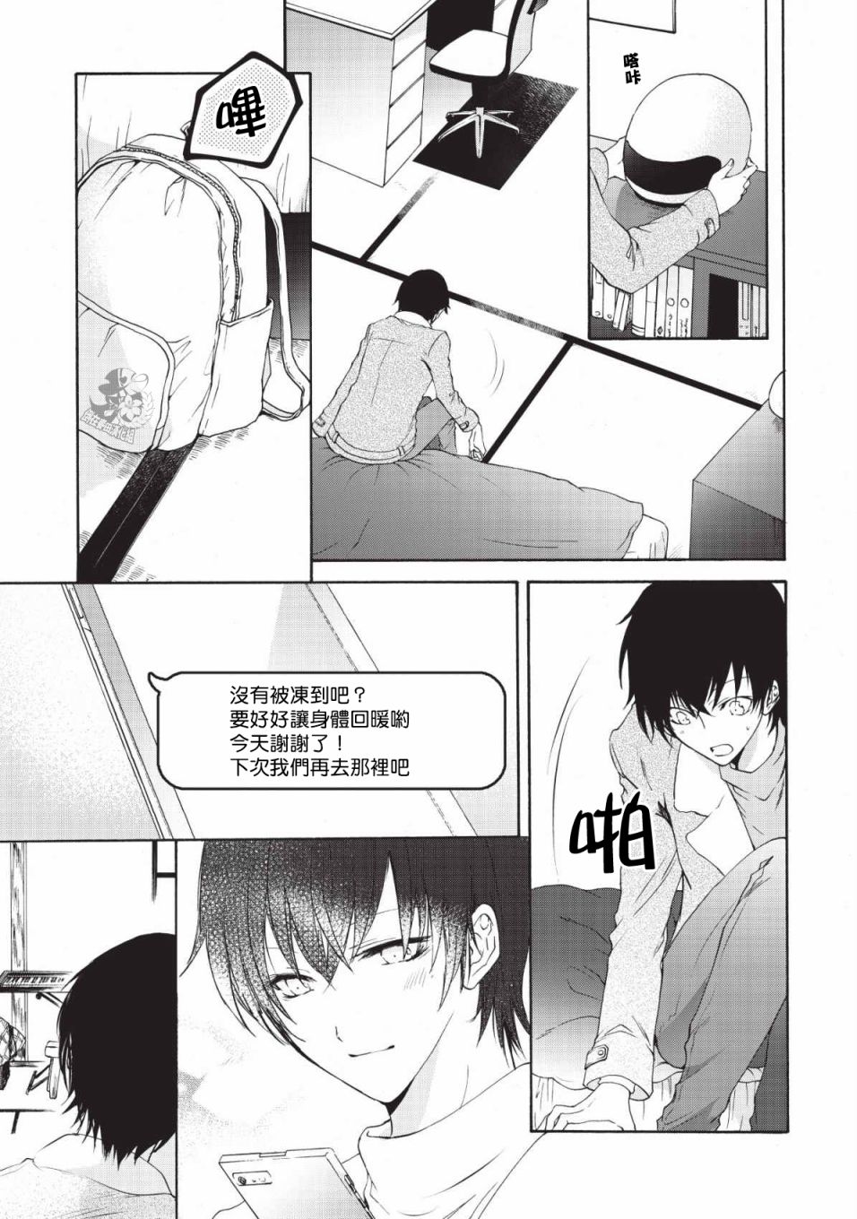 风缠百合与君音韩漫全集-第03话无删减无遮挡章节图片 
