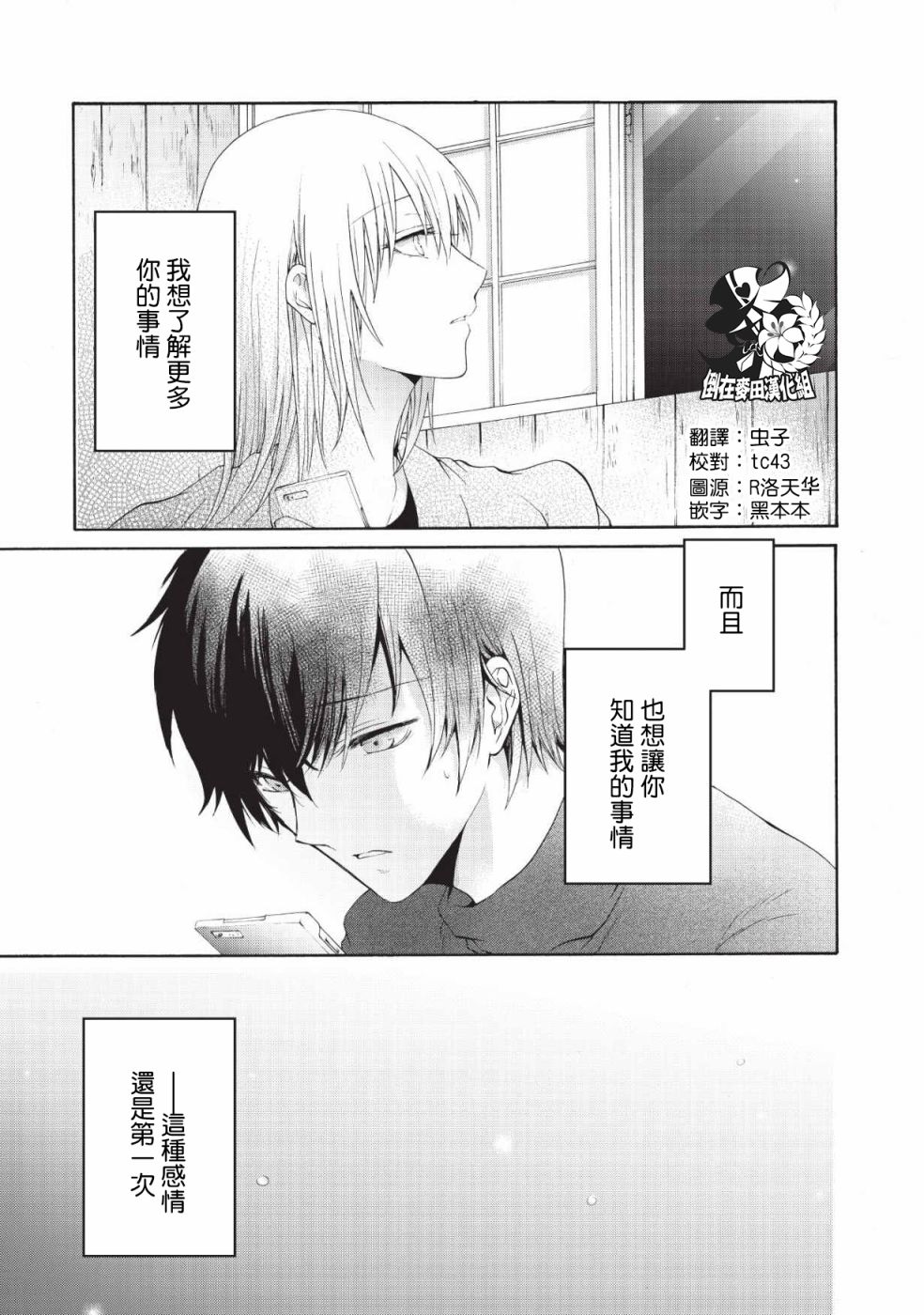 风缠百合与君音韩漫全集-第03话无删减无遮挡章节图片 