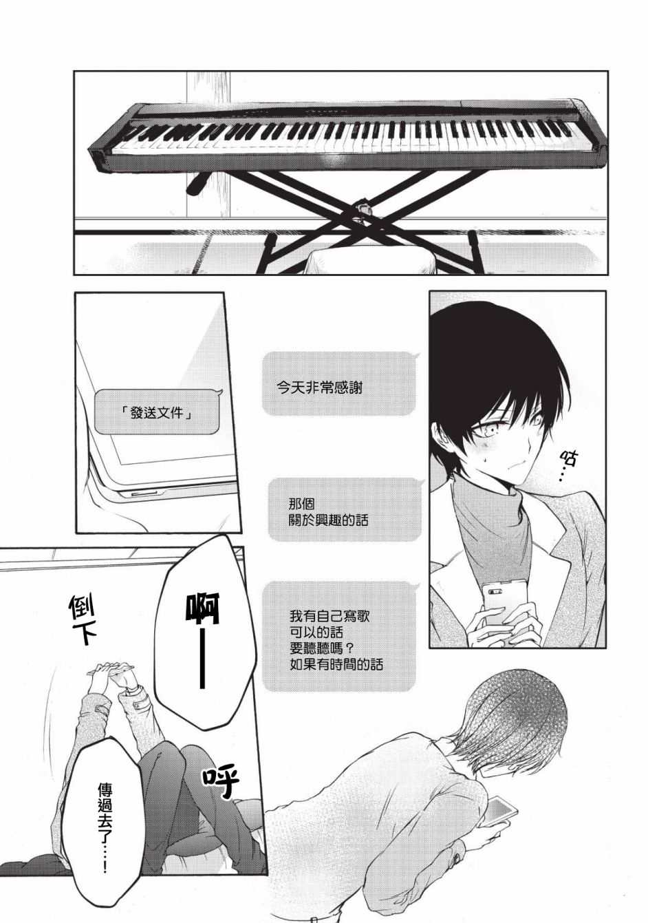 风缠百合与君音韩漫全集-第03话无删减无遮挡章节图片 