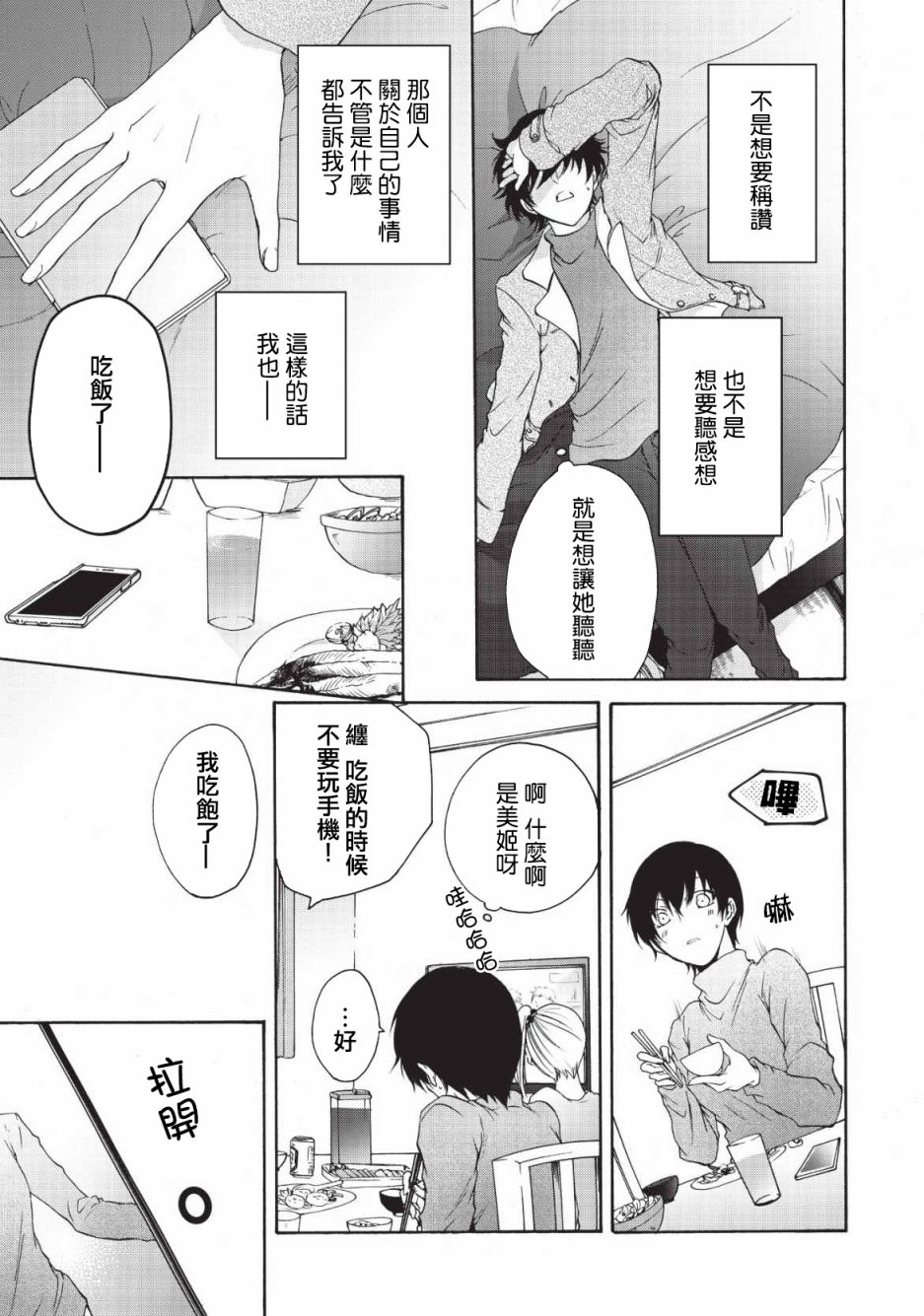 风缠百合与君音韩漫全集-第03话无删减无遮挡章节图片 