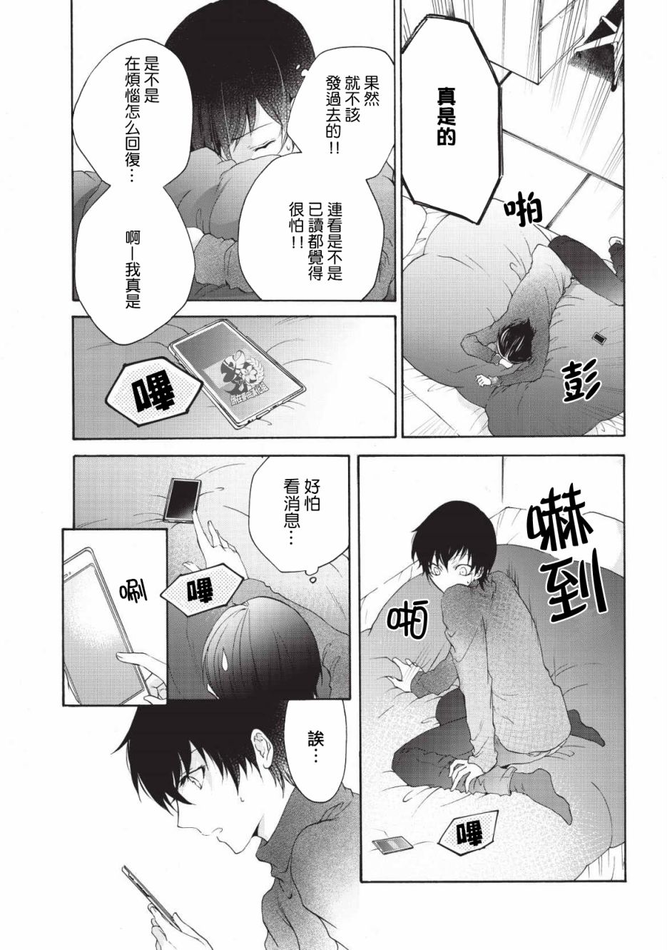 风缠百合与君音韩漫全集-第03话无删减无遮挡章节图片 