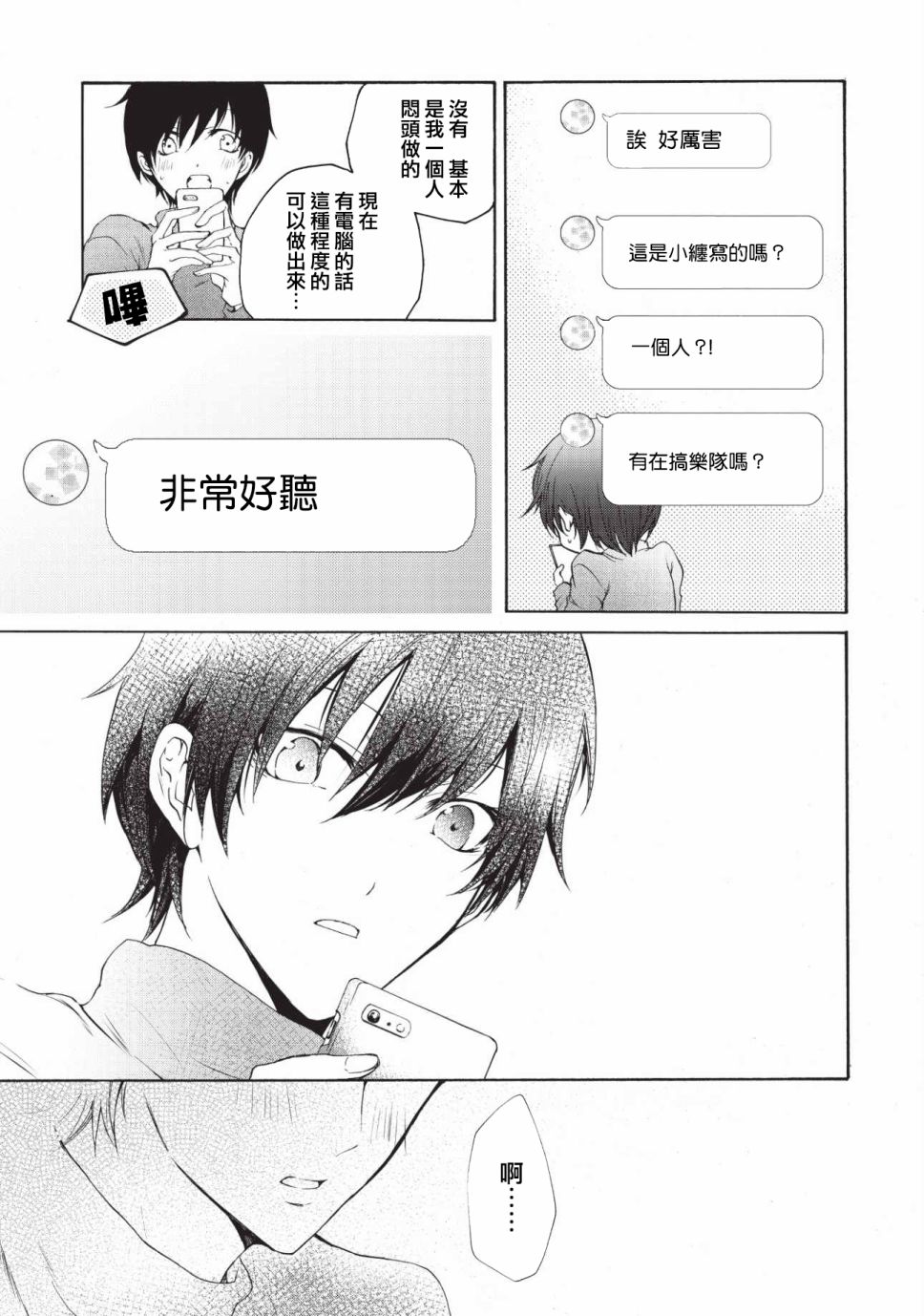 风缠百合与君音韩漫全集-第03话无删减无遮挡章节图片 