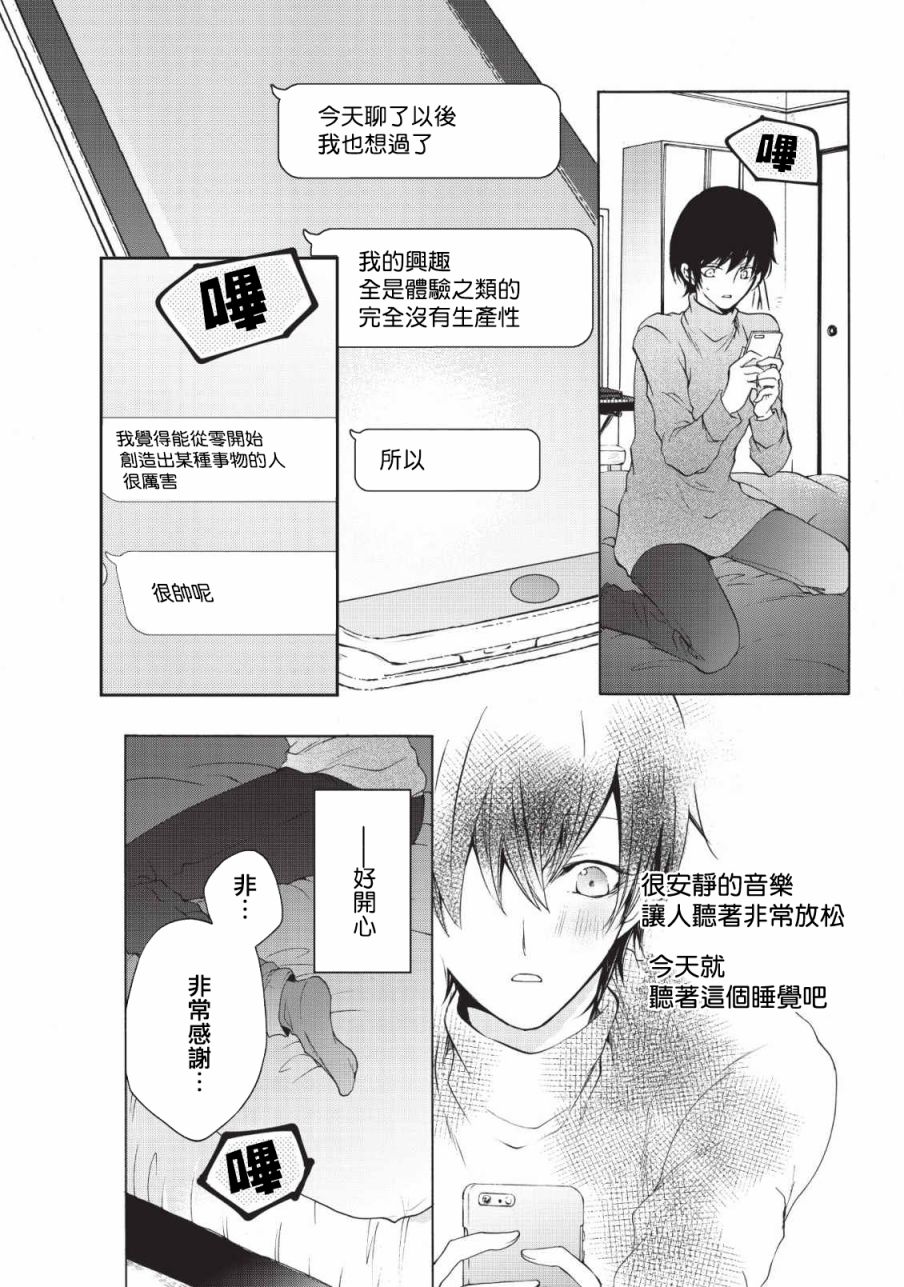 风缠百合与君音韩漫全集-第03话无删减无遮挡章节图片 