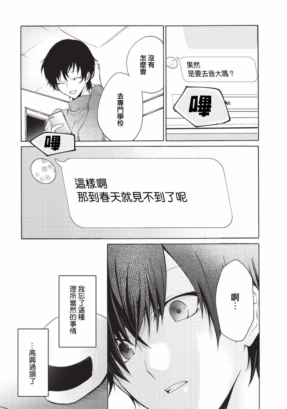 风缠百合与君音韩漫全集-第03话无删减无遮挡章节图片 