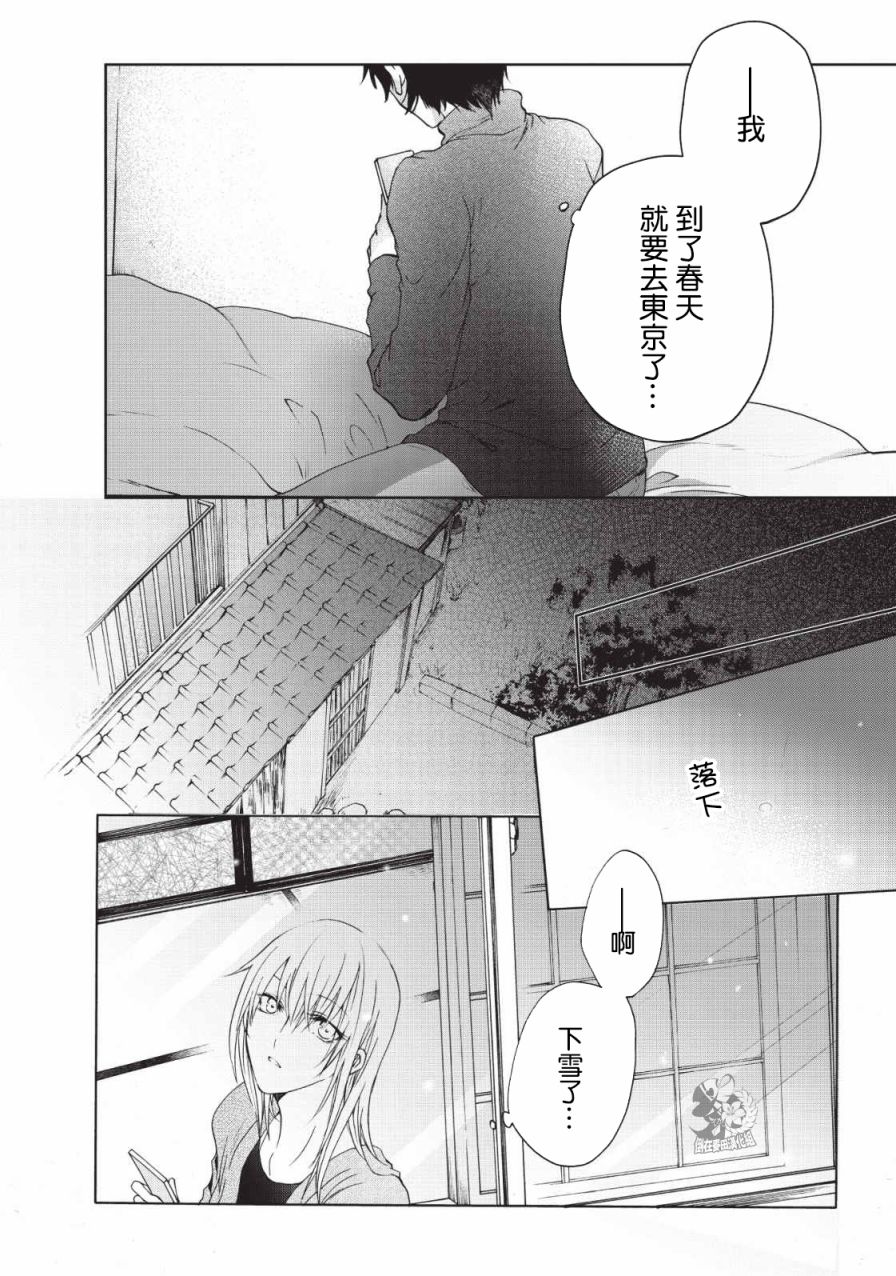 风缠百合与君音韩漫全集-第03话无删减无遮挡章节图片 