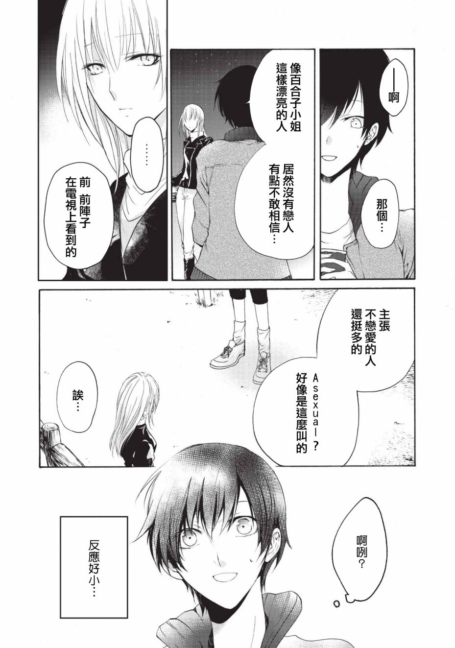 风缠百合与君音韩漫全集-第03话无删减无遮挡章节图片 