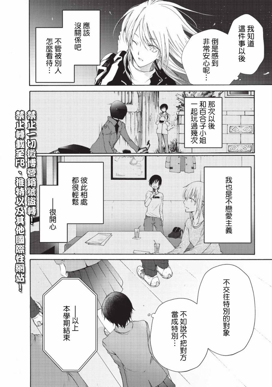 风缠百合与君音韩漫全集-第03话无删减无遮挡章节图片 