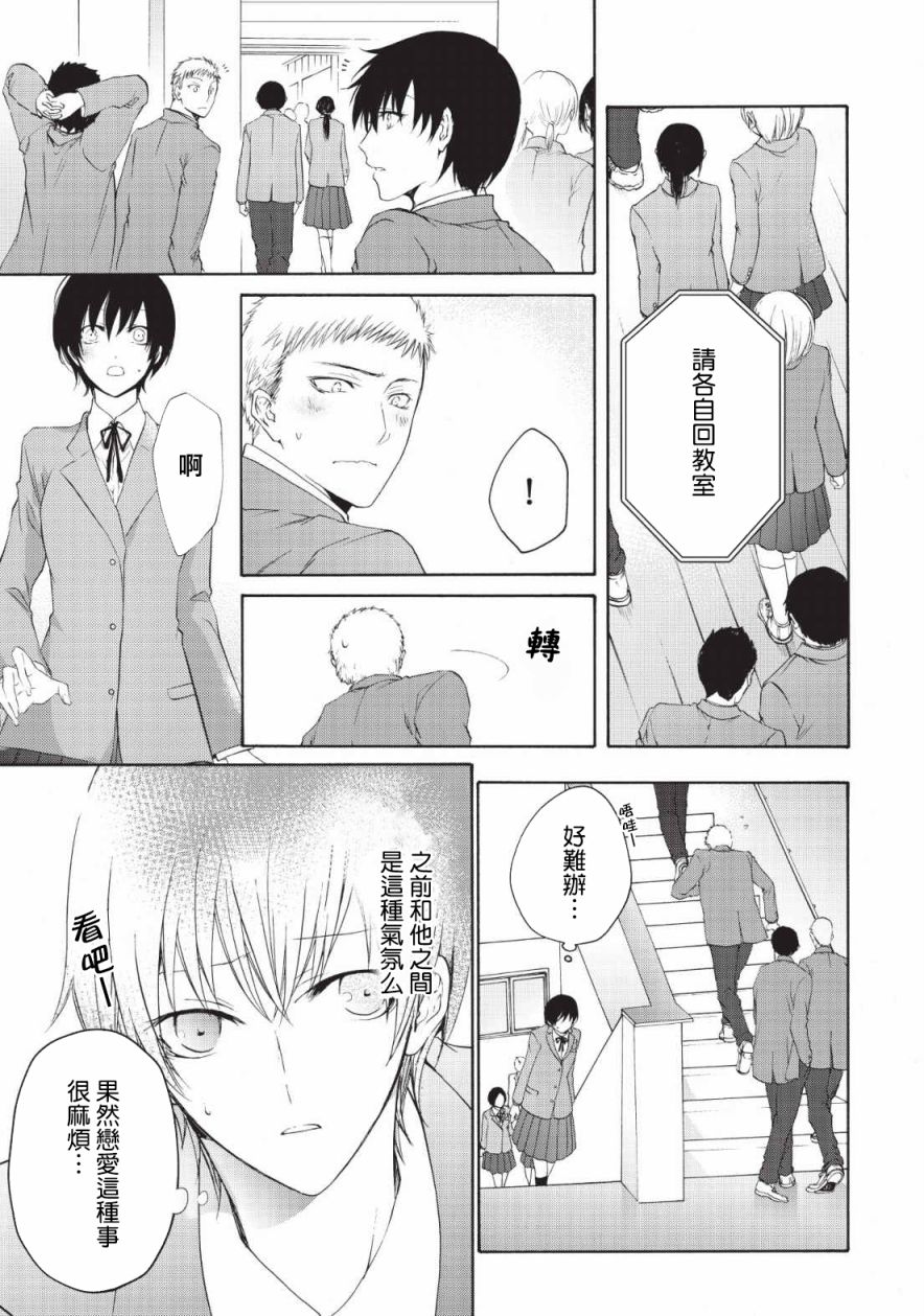 风缠百合与君音韩漫全集-第03话无删减无遮挡章节图片 