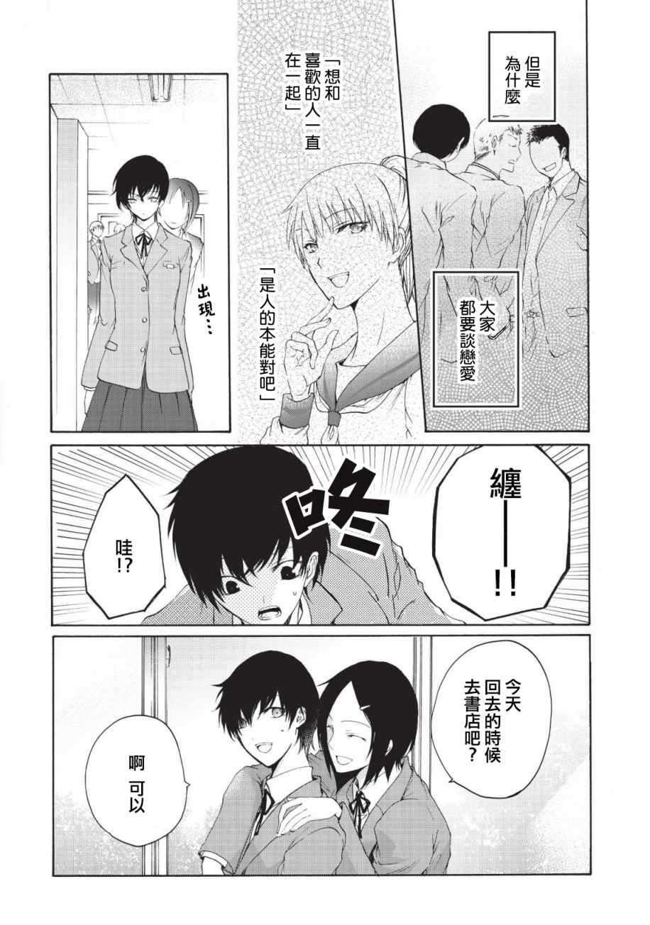 风缠百合与君音韩漫全集-第03话无删减无遮挡章节图片 