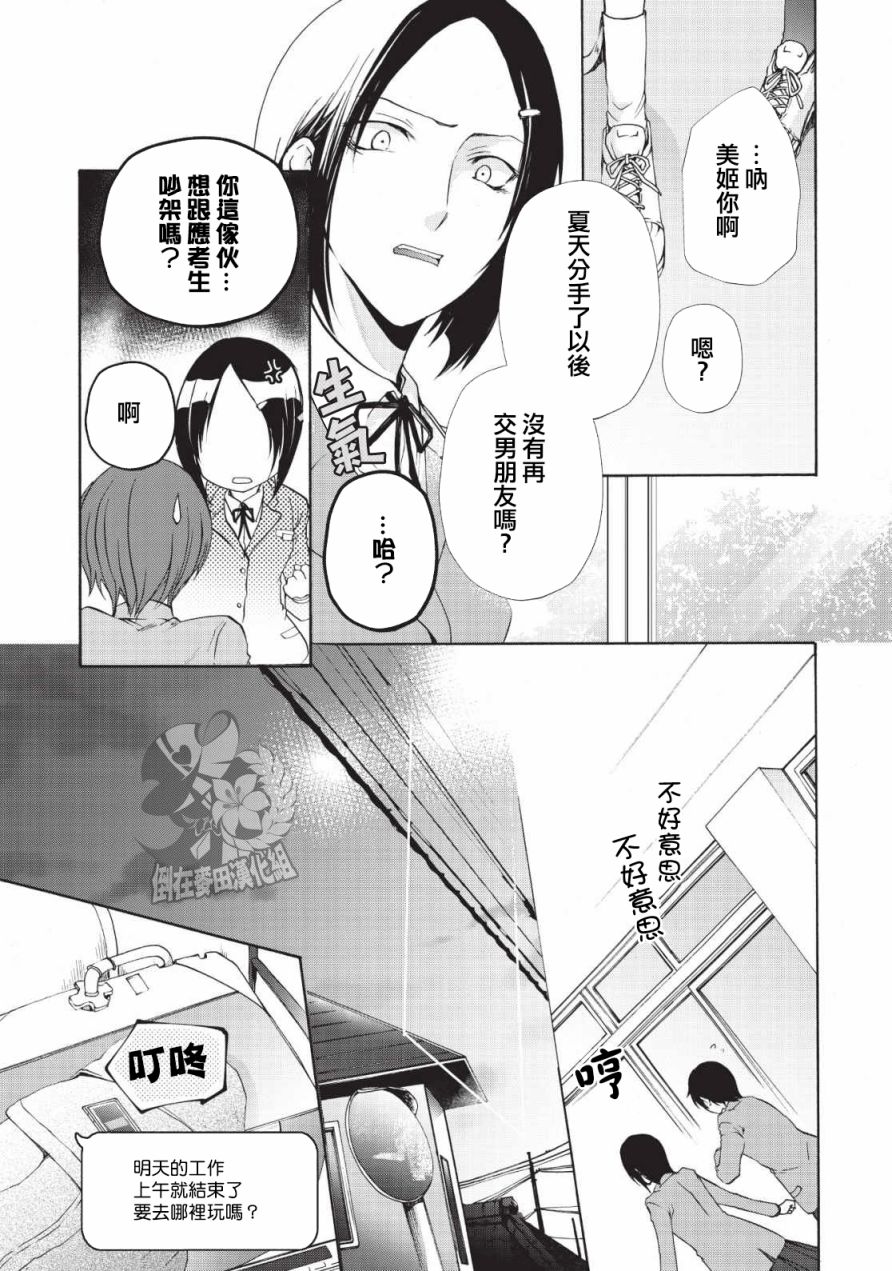 风缠百合与君音韩漫全集-第03话无删减无遮挡章节图片 