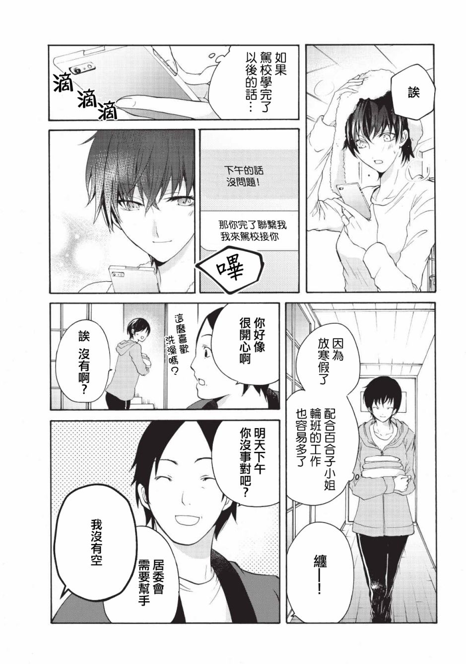 风缠百合与君音韩漫全集-第03话无删减无遮挡章节图片 