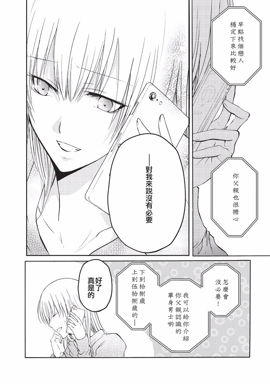 风缠百合与君音韩漫全集-第04话无删减无遮挡章节图片 