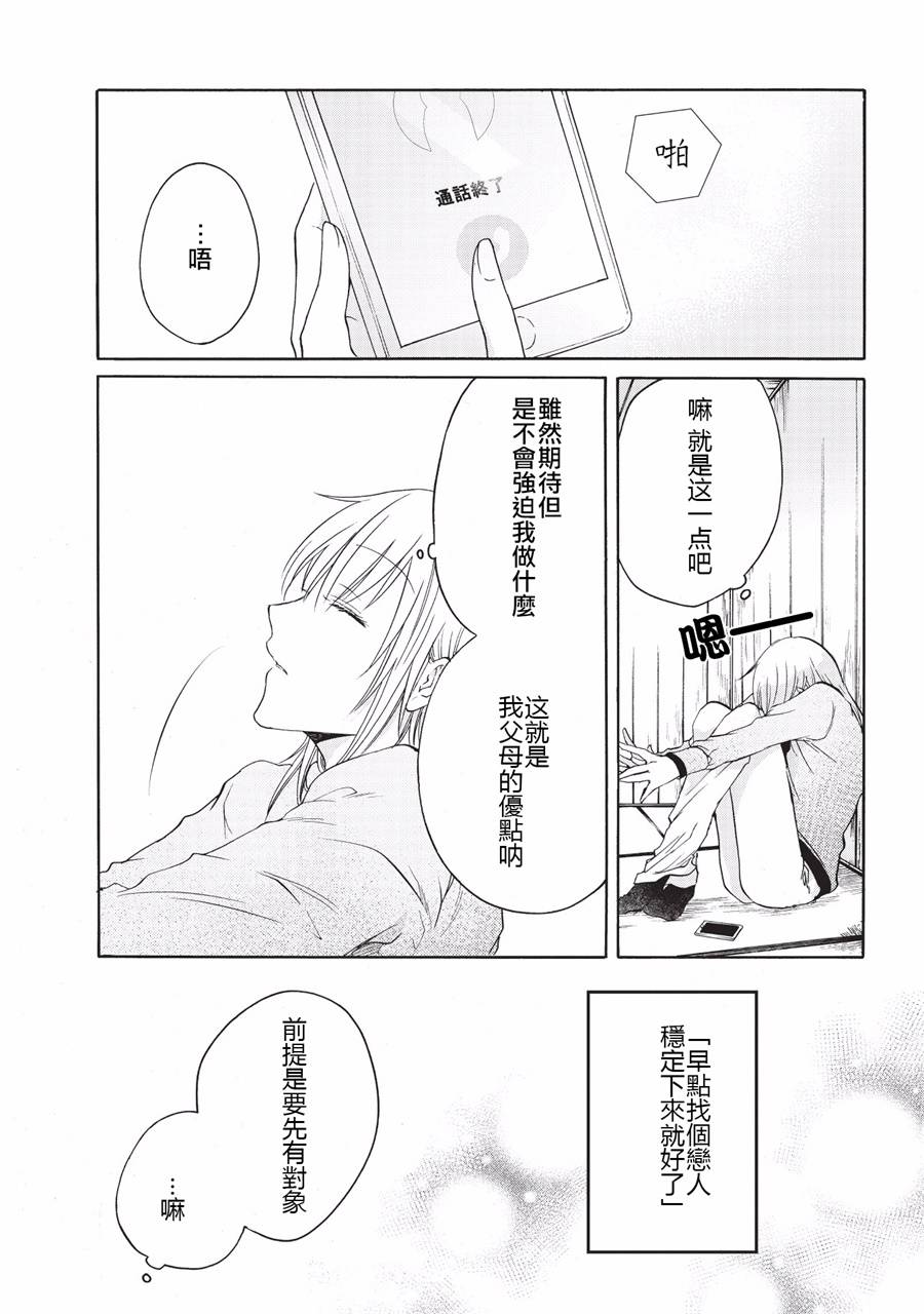 风缠百合与君音韩漫全集-第04话无删减无遮挡章节图片 