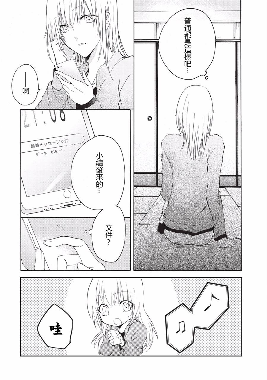 风缠百合与君音韩漫全集-第04话无删减无遮挡章节图片 