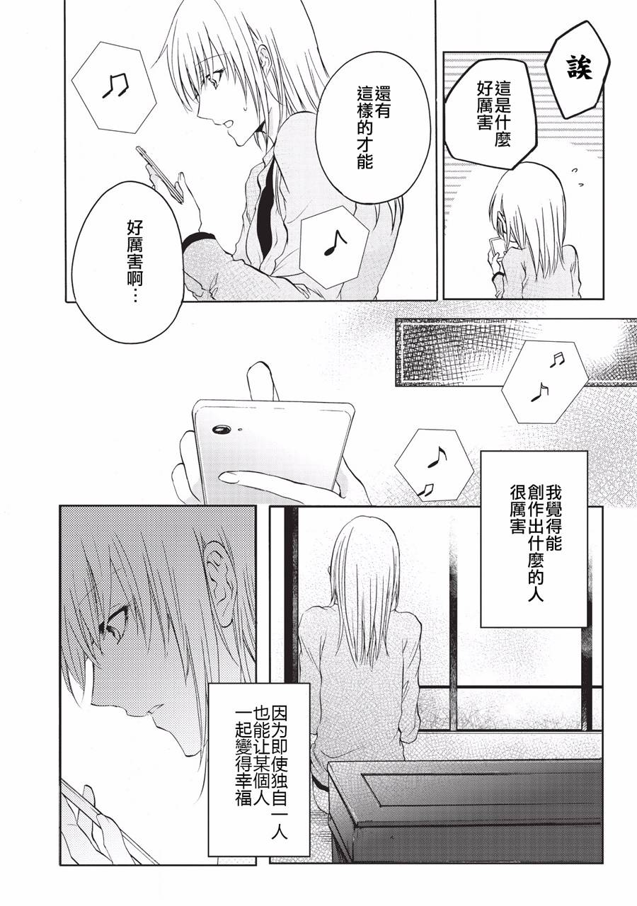 风缠百合与君音韩漫全集-第04话无删减无遮挡章节图片 