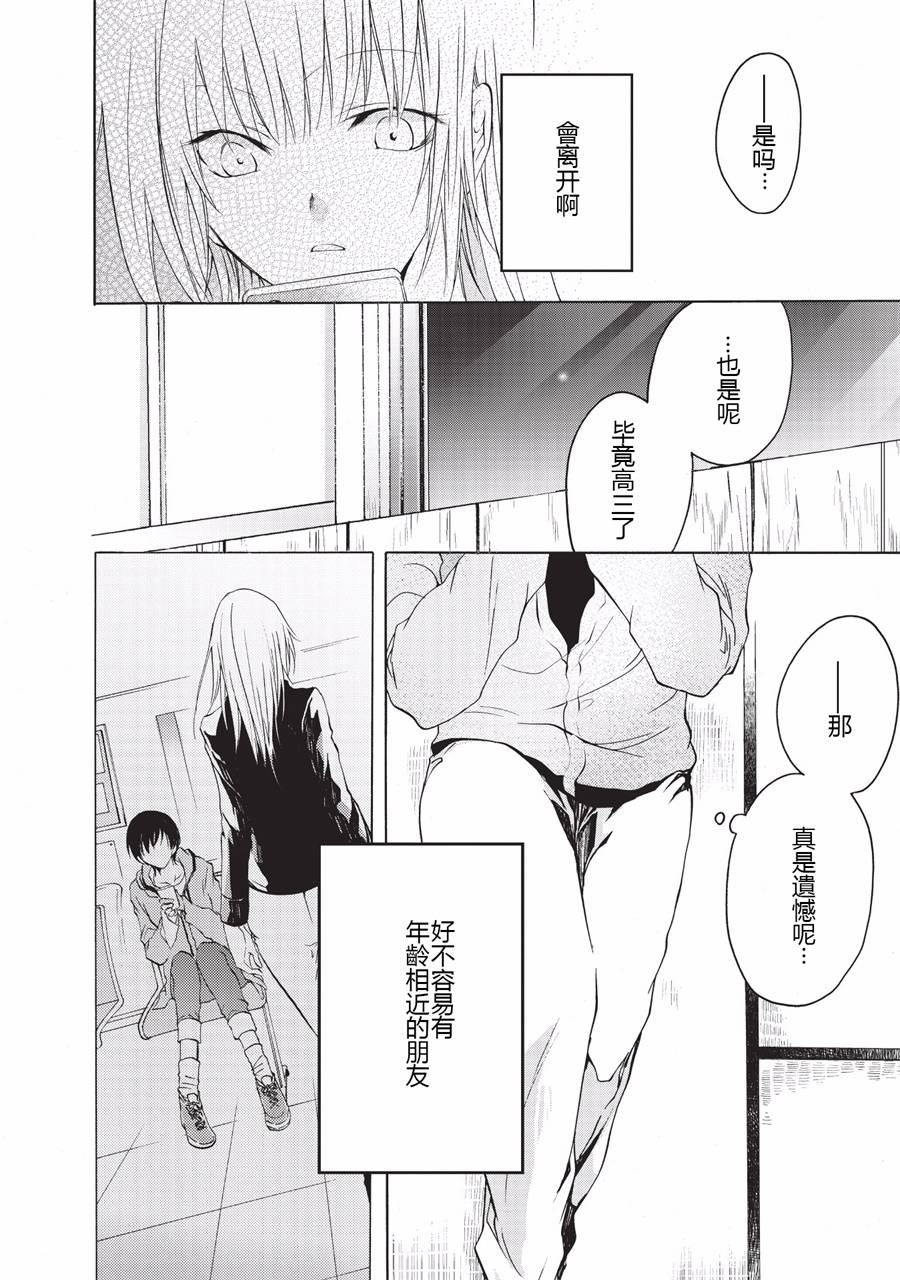 风缠百合与君音韩漫全集-第04话无删减无遮挡章节图片 