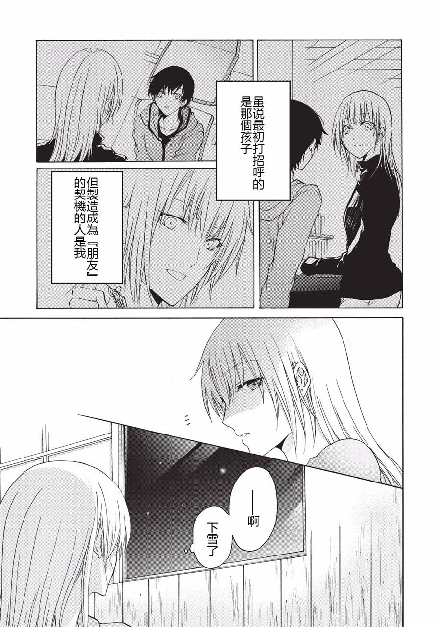 风缠百合与君音韩漫全集-第04话无删减无遮挡章节图片 